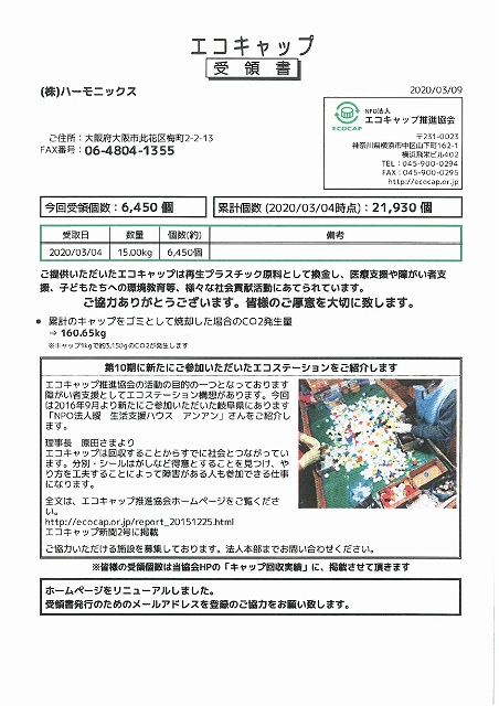 エコキャップ