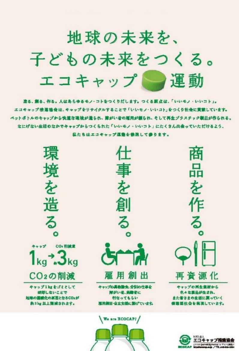 エコキャップ