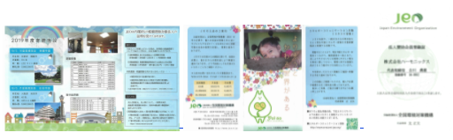 環境対策